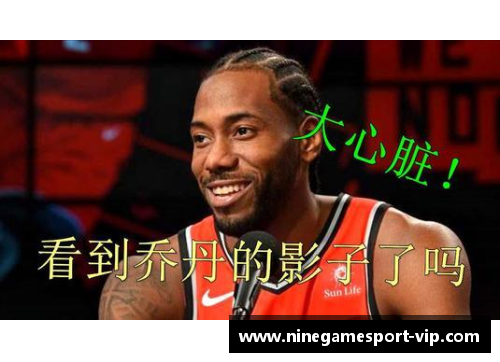 篮球跟风现象：哪位NBA球星最受影响？