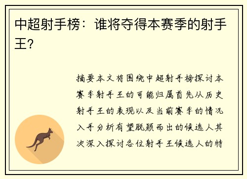 中超射手榜：谁将夺得本赛季的射手王？