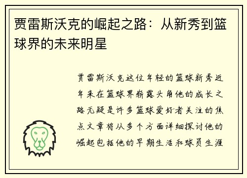 贾雷斯沃克的崛起之路：从新秀到篮球界的未来明星